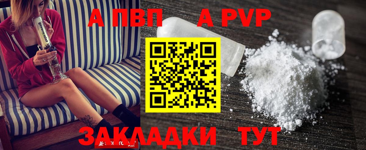 Альфа ПВП  А ПВП Соль  A-PVP крисы CK  Вход с VPN  Обнинск  Alfa_PVP Crystall 