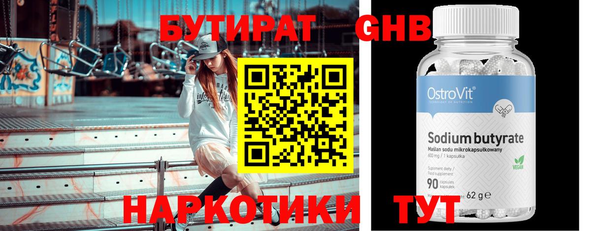 Бутират буратино  Вход с VPN  БУТИРАТ  Обнинск 