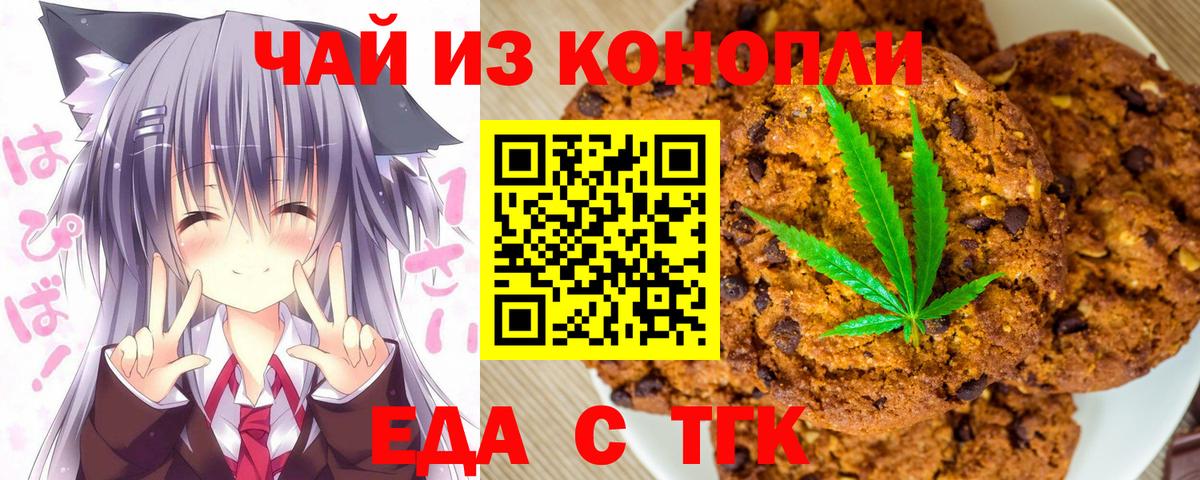 Обнинск  Cannafood марихуана  Вход с VPN 