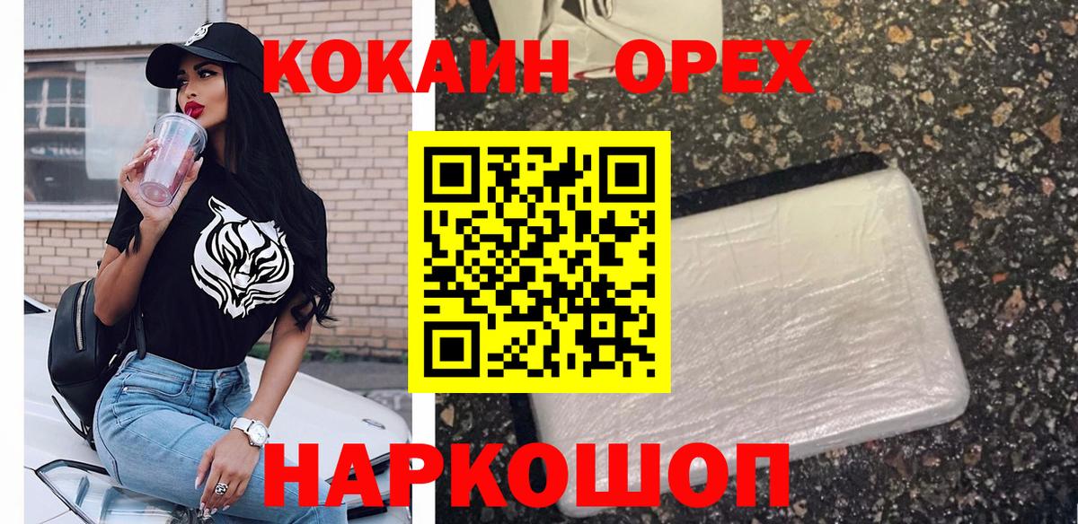 КОКАИН Колумбийский  Вход с VPN  Обнинск  COCAIN Эквадор 