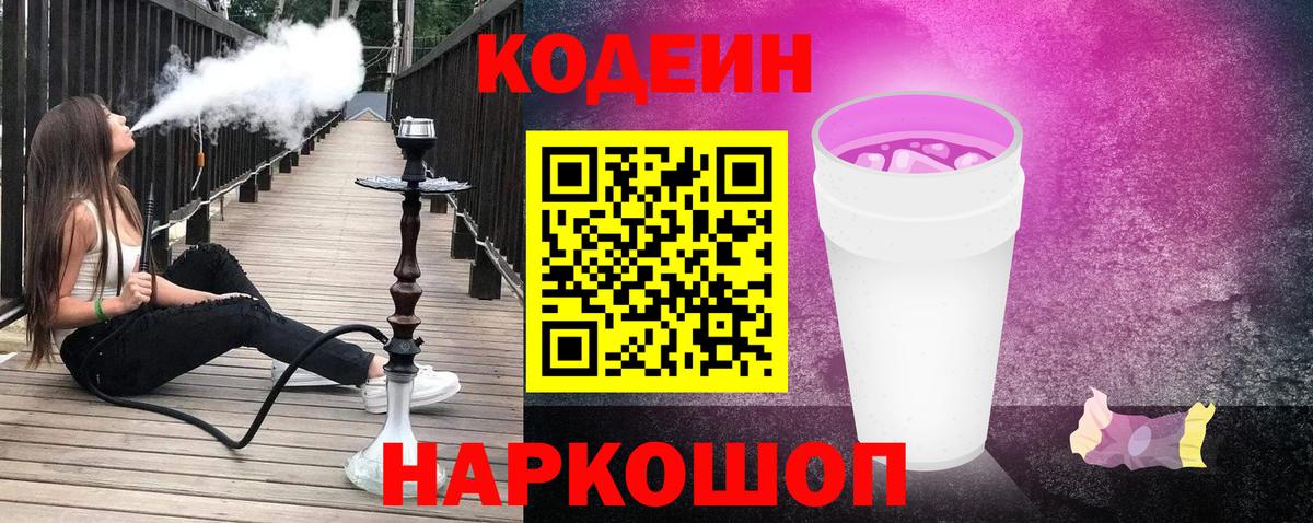 Кодеиновый сироп Lean Purple Drank  Codein Purple Drank  Обнинск  Вход с VPN 