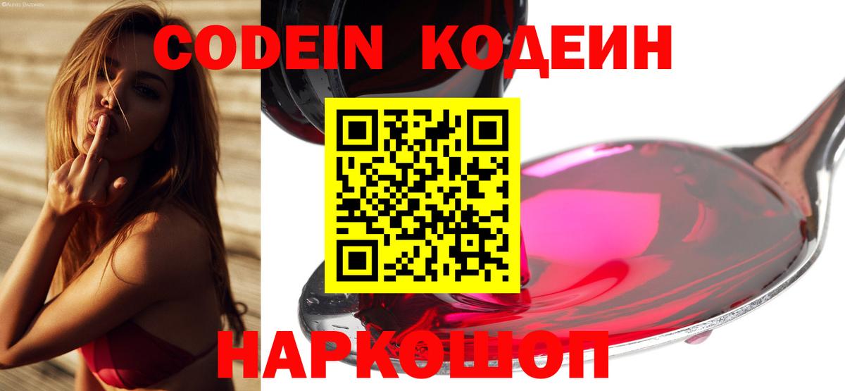 Кодеин напиток Lean (лин) Обнинск