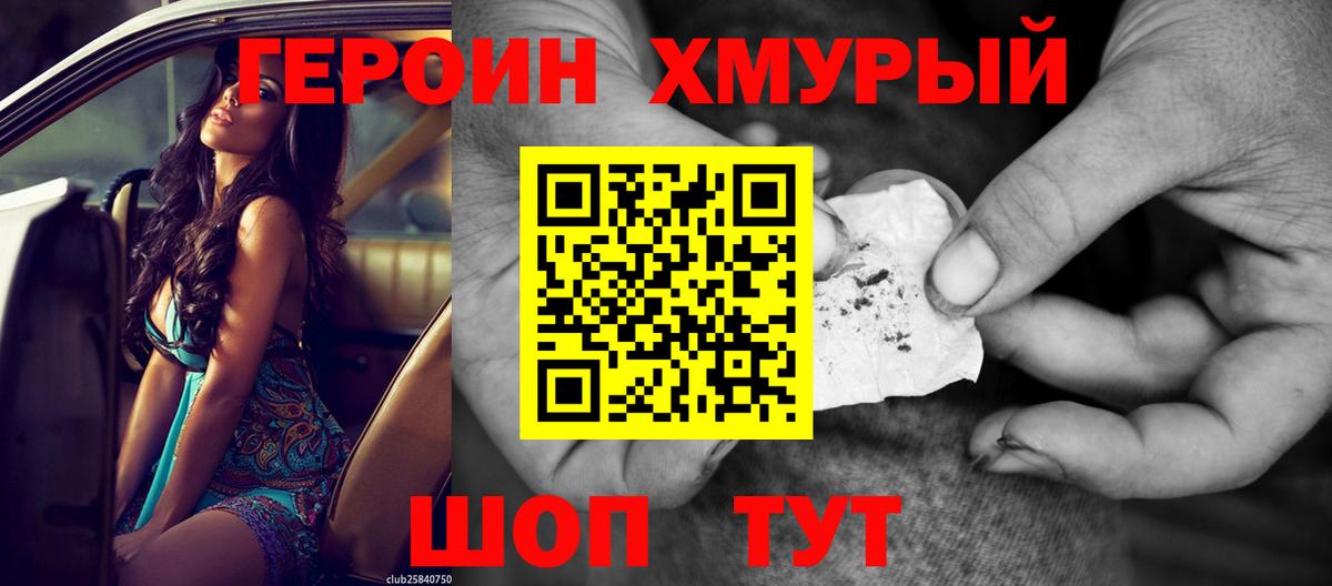 Обнинск  ГЕРОИН VHQ  Вход с VPN 
