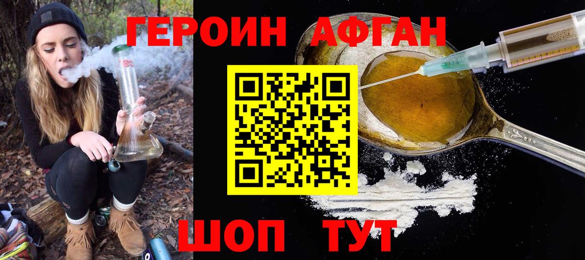 Героин Heroin Обнинск