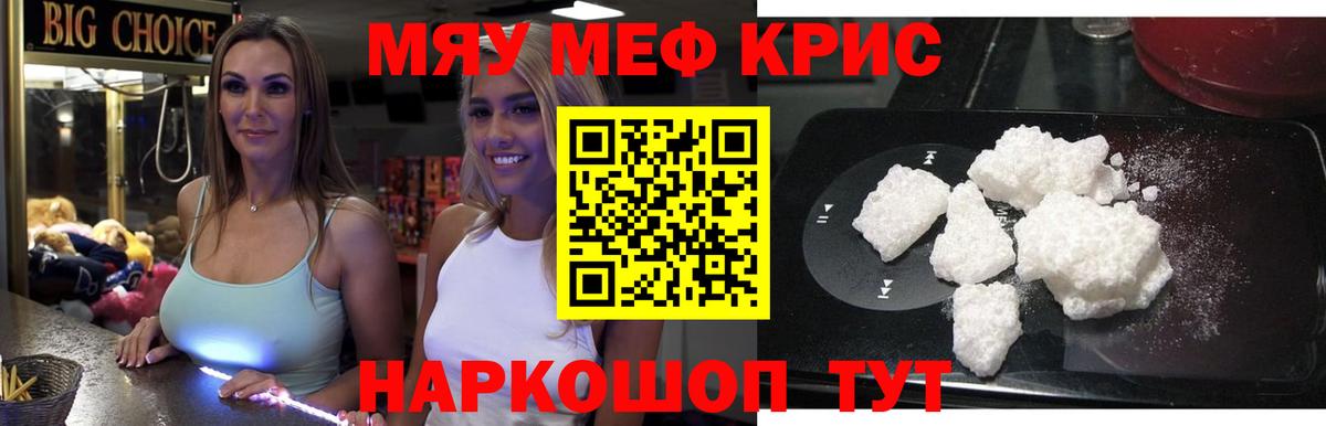 Меф мяу мяу Обнинск