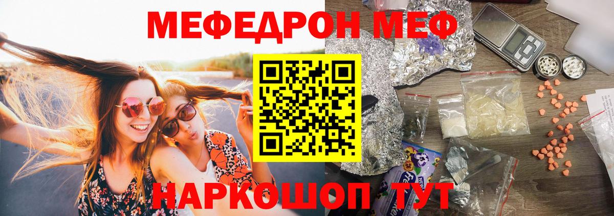 МЕФ кристаллы  МЕФ  Обнинск  МЕФ  цены   Вход с VPN  Меф мука 