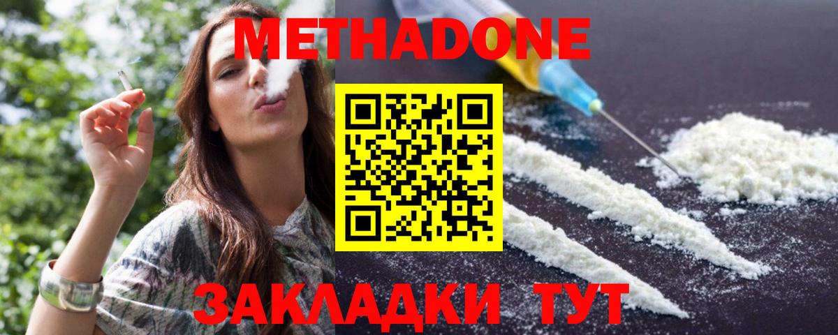 Обнинск  Метадон methadone  Вход с VPN  МЕТАДОН мёд 